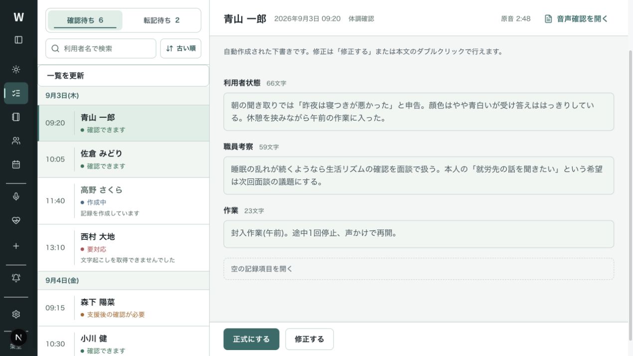 利用者状態・職員考察・作業を確認する画面。架空データ。