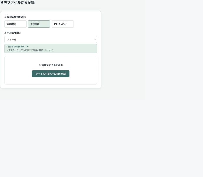 Welzaの録音済み音声ファイルを取り込む画面